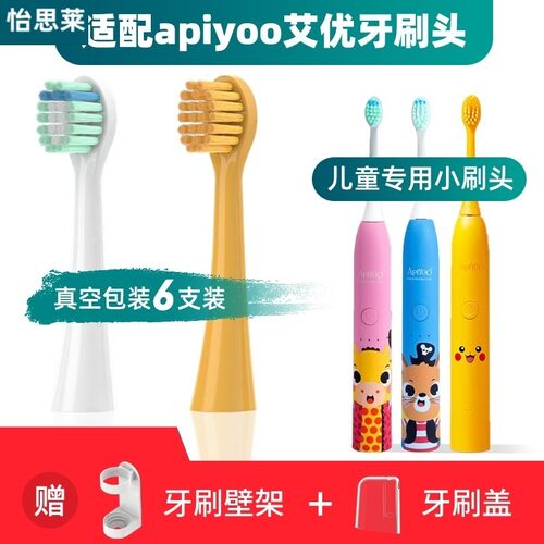 适用配apiyoo艾优A7儿童电动牙刷头皮卡丘黄色通用软毛清洁