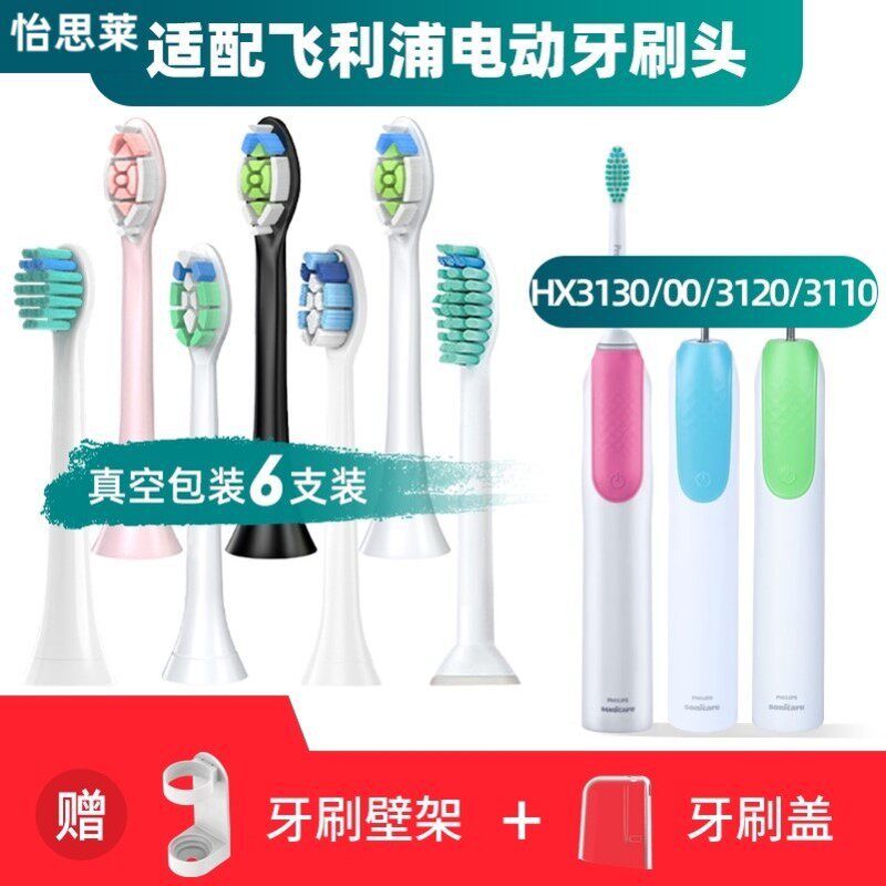 适配飞利浦电动牙刷刷头hx3130 3120 3110 3111彩色