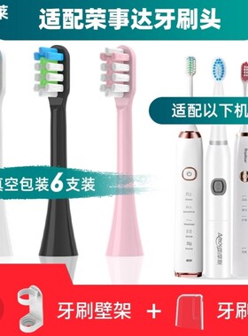 适配荣事达电动牙刷刷头RoyalstarD1008/06/1022/23/tb1712RP-T16