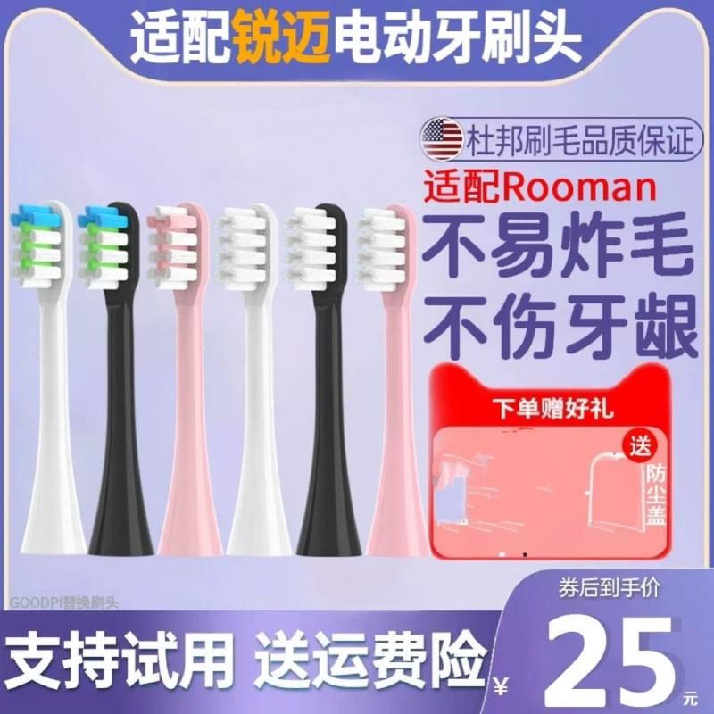适配锐迈rooman电动牙刷头H8/K5/K6/F6/F8/HL-3/H2/K8通用替换头