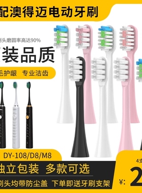 适配Aolbea澳乐比电动牙刷头alb-946/AODMA澳得迈DY108/102/D8/M8