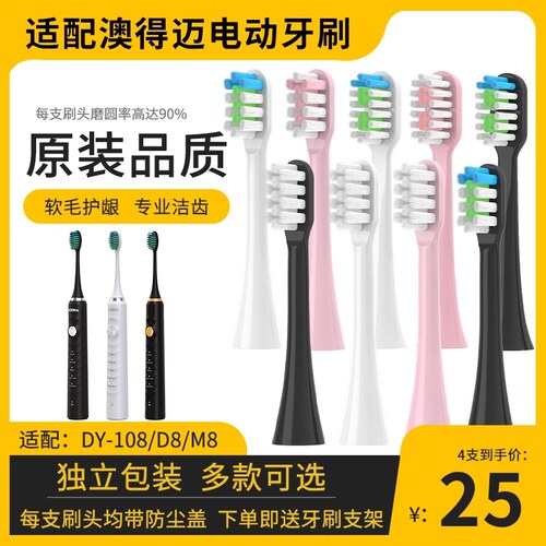 适配Aolbea澳乐比电动牙刷头alb-946/AODMA澳得迈DY108/102/D8/M8