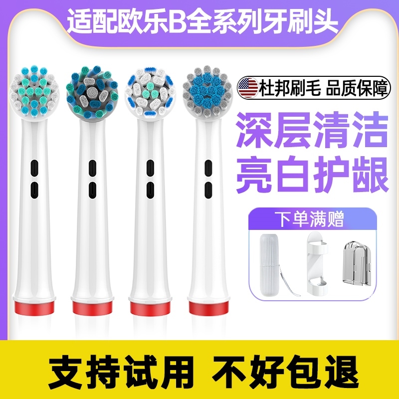 高品质适配博朗oralb欧乐b电动牙刷头P4500/2500p5000p60p9000p80