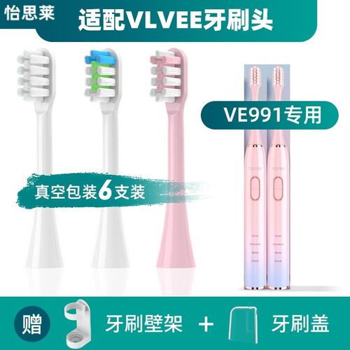 适配法国VLVEE电动牙刷头VE991通用替换软毛清洁型