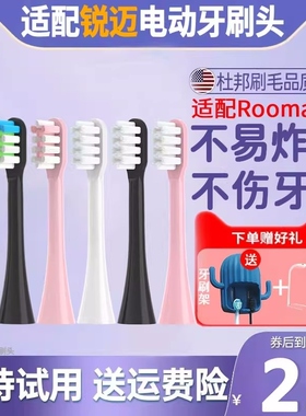 适配锐迈rooman电动牙刷头H8/K5/K6/F6/F8/HL-3/H2/K8通用替换头