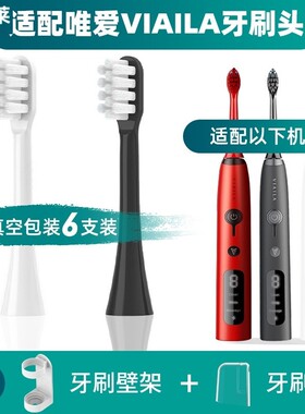 适配配唯爱VIAILA电动牙刷刷头新款V8/老款替换刷头SN901美白