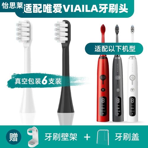 适配配唯爱VIAILA电动牙刷刷头新款V8/老款替换刷头SN901美白