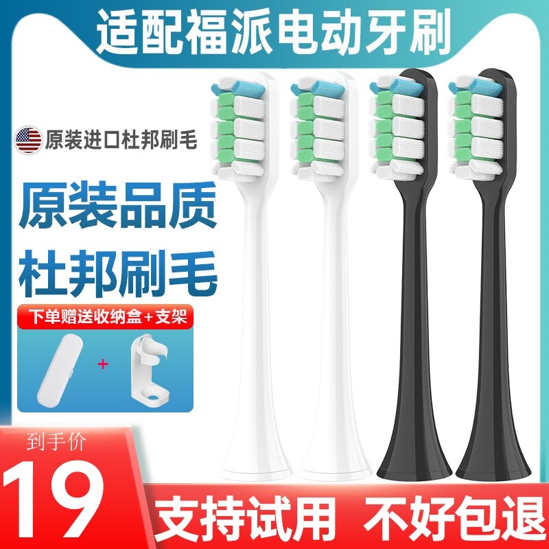 适配福派电动牙刷头A6 A6s牙刷头