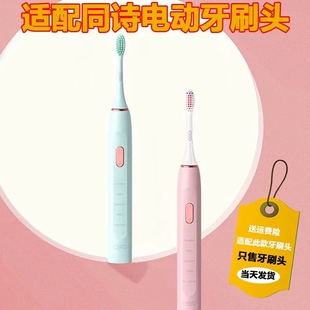 高品质适配同诗电动牙刷头Y2替换头精选刷毛真空包装配防尘盖