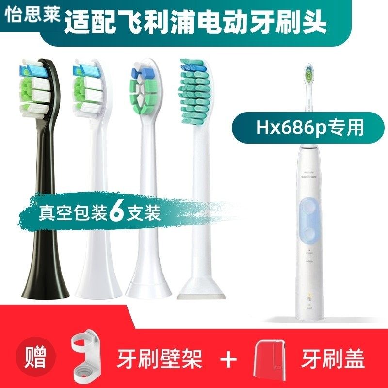 适配飞利浦电动牙刷刷头Hx686p HX6765/43 680y 680z 9996/13