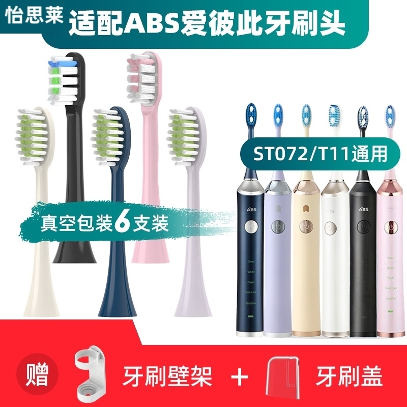 适用於ABS爱彼此电动牙刷刷头宝蓝色卡尔森通用新款ST072/T11成人