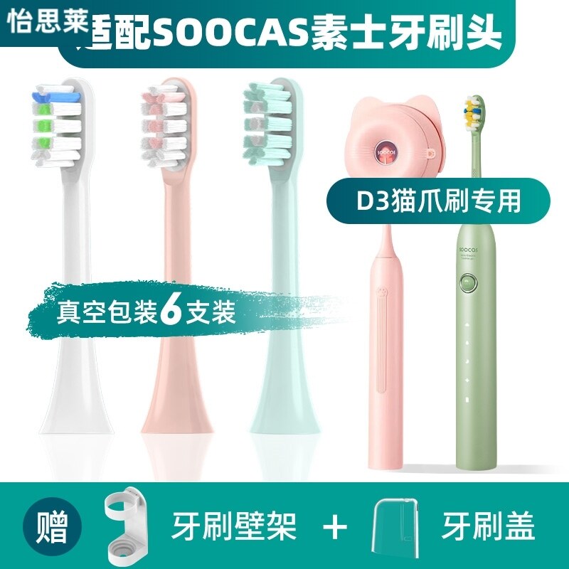 适配SOOCAS素士D3电动牙刷刷头X3U/V2/V5猫爪刷通用D2替换