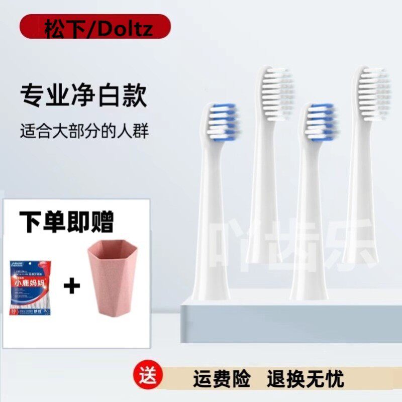 适用松下电动牙刷头替换通用WEW0972/EW-DM71/711/712/61/PDM7B