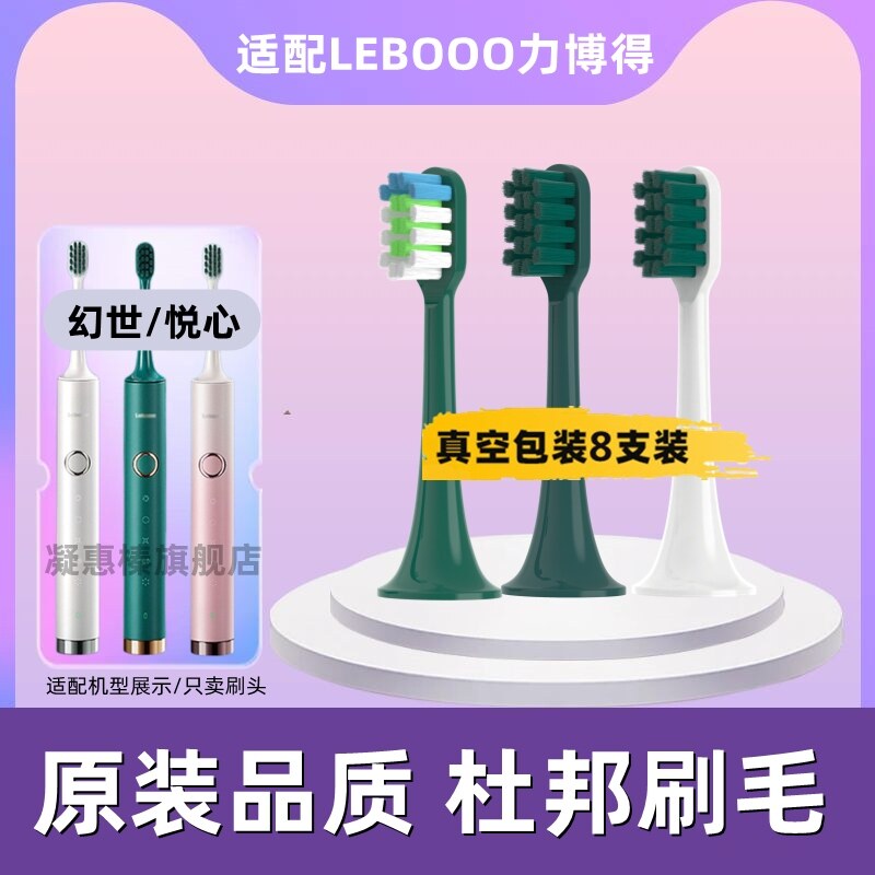适用lebooo华为智选力博得电动牙刷头悦心幻世茶多酚通用替换刷头