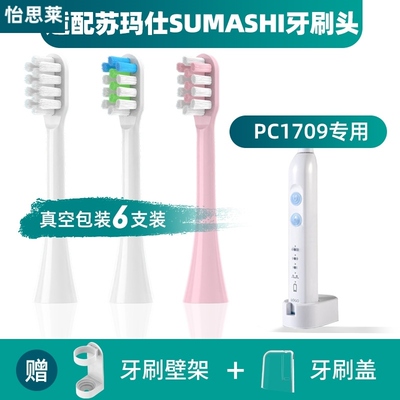 适配苏玛仕SUMASHI电动牙刷刷头S3265A通用替换清洁软毛