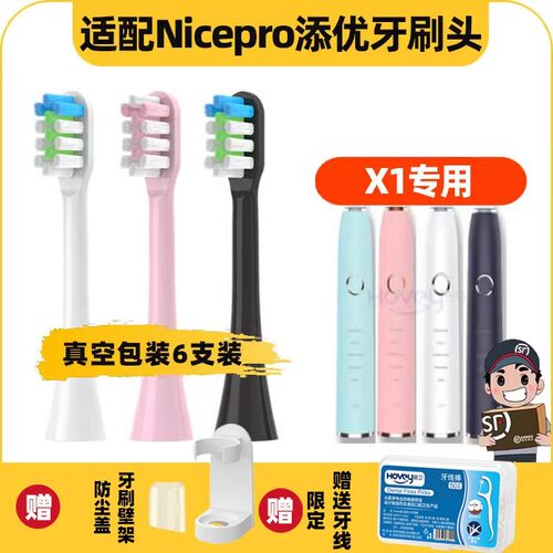 适配添优电动牙刷头Nicepro/X1成人声波情侣男女士通用软毛