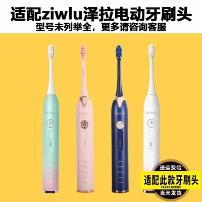 适配日本ziwlu泽拉电动牙刷头P1/X9SDlSP1/FSP2通用刷头杜邦刷毛