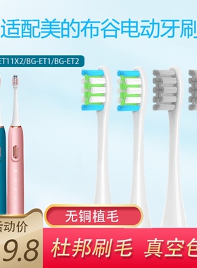 适配 美的bugu布谷电动牙刷头ET11X2/ET24/ET1/2替换成人软毛刷头