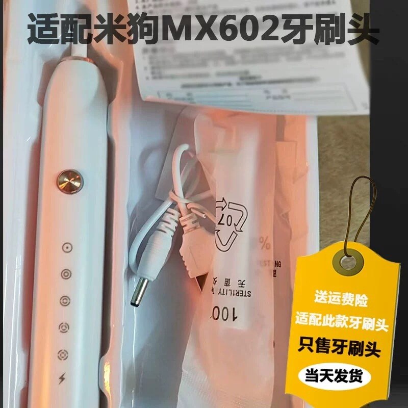 【MX602】适配米狗MEEEGOU电动牙刷刷头替换专拍软毛通用款原厂