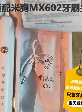 【MX602】适配米狗MEEEGOU电动牙刷刷头替换专拍软毛通用款原厂