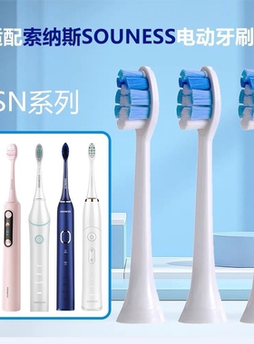 适配索纳斯电动牙刷头SN302 SN601 SN801 SN903 SNK01SN-P1替换头