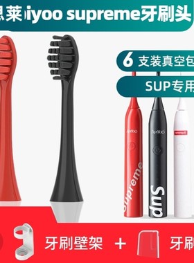 适配supreme艾优电动牙刷头S2/红色apiyoo/SUP/A7/P7/Y8/S皮卡丘
