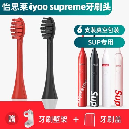 适配supreme艾优电动牙刷头S2/红色apiyoo/SUP/A7/P7/Y8/S皮卡丘