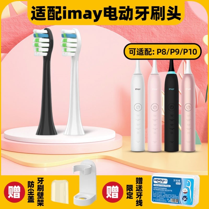 高品质适配荷兰imay电动牙刷头P8/P9/P10/P30/P15/K10通用软毛清