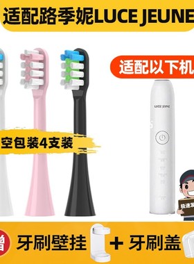 适配路季妮LUCE JEUNE L8电动牙刷头白色儿童牙刷刷头