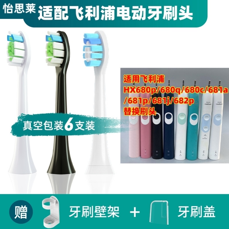 适配飞利浦HX680A/p/q/c/J/681a/681p/681j/682p电动牙刷刷头