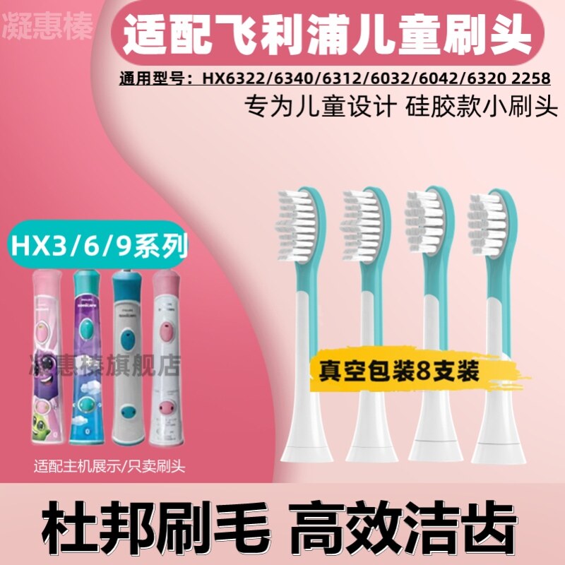 适用飞利浦儿童电动牙刷头HX2472/6350/6320/6321/6322/6340/6312