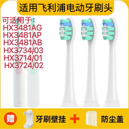适用飞利浦电动牙刷头HX3481AG/HX3481AP/HX3481AB替换头