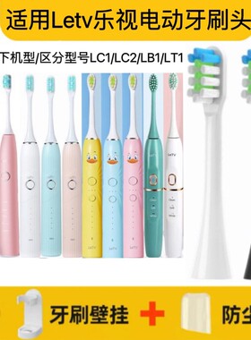 适用Letv乐视电动牙刷头LC1/LC2/LB1成人LT1儿童牙刷头软毛替换头