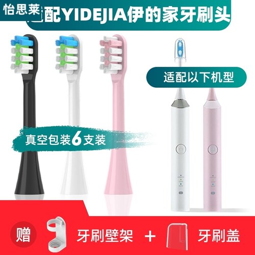 适配YIDEJIA伊的家电动牙刷头YQ03/ST03声波替换刷头清洁通用