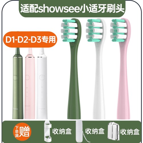 适用showsee小适电动牙刷头D1/D2/D3适配清洁替换头杜邦刷毛