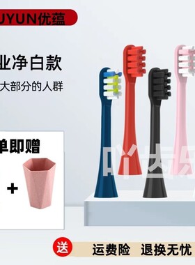 适用于UYUN优蕴电动牙刷头U1/X1/C1替换成人清洁型通用于软毛黑色