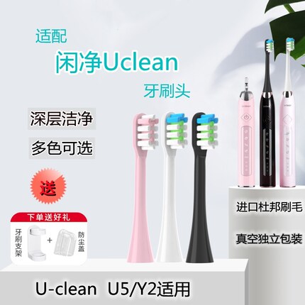适配Uclean闲净电动牙刷头U5/Y2软毛清洁声波细毛替换头成人通用
