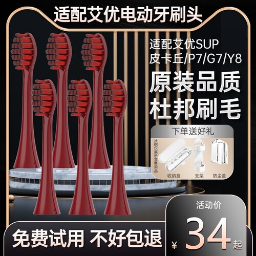 适用于apiyoo艾优皮卡丘电动牙刷头SUP/supreme/A7/P7/Y8宝可梦