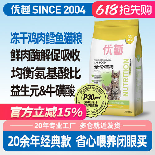 优趣鸡肉鳕鱼鲜肉酶解全期猫粮