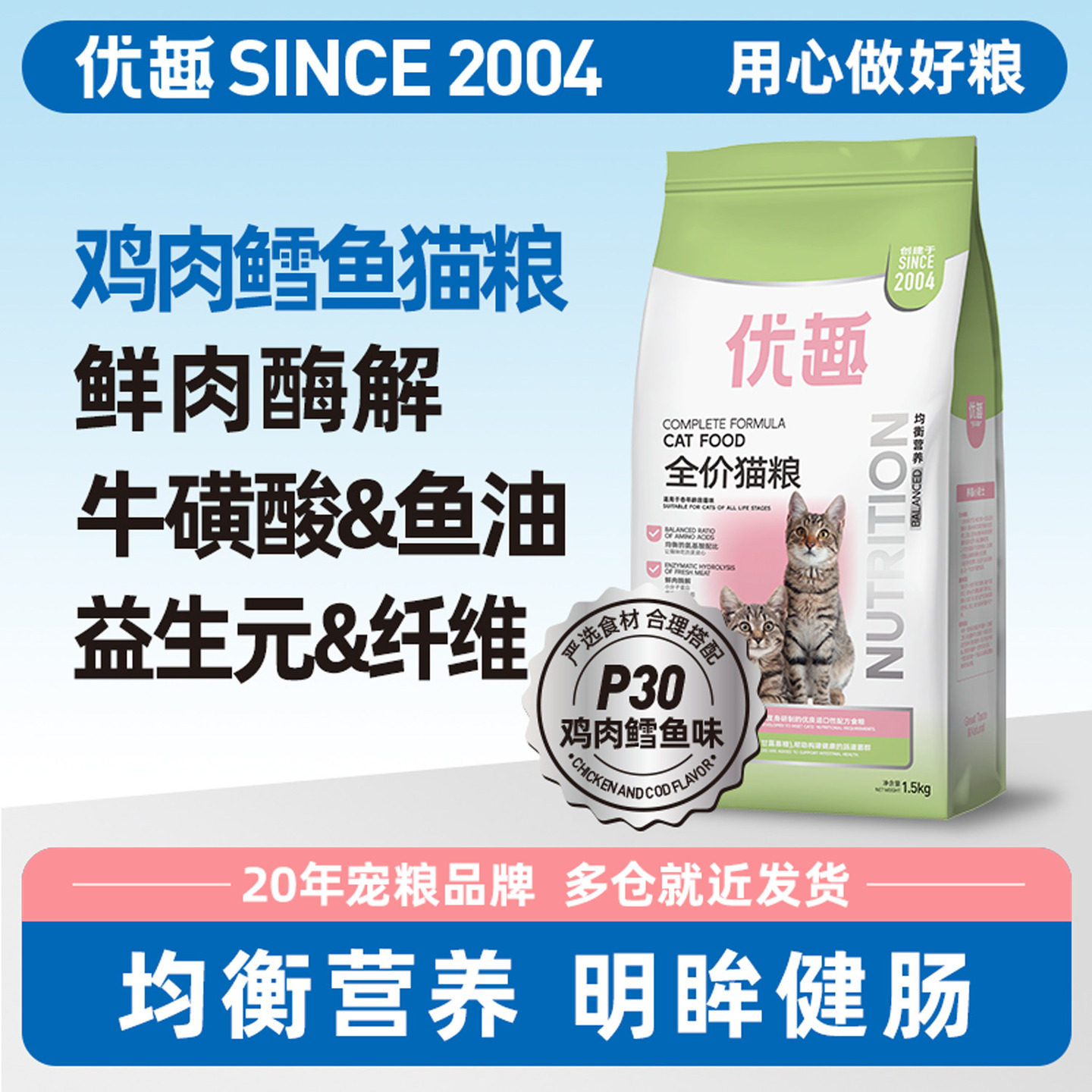 优趣鸡肉鳕鱼味猫粮 幼猫成猫通用猫粮 英短蓝猫美短猫食猫饭营养