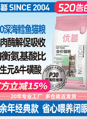 优趣深海鳕鱼猫粮高鲜肉高蛋白高消化P30P40成猫粮幼猫粮营养均衡