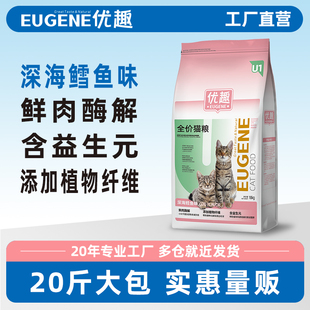 优趣猫粮深海鳕鱼味三文鱼味成年猫幼猫通用10kg猫粮20斤25省 包邮