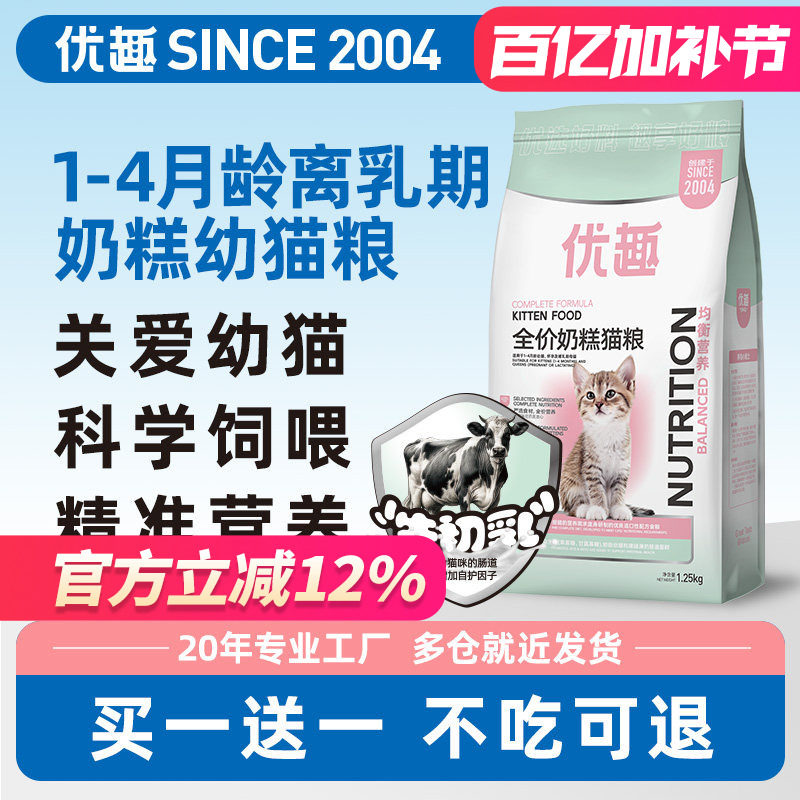 优趣1-4月牛初乳奶糕幼猫粮 1-12月小猫幼猫粮鲜鸡肉三文鱼营养好