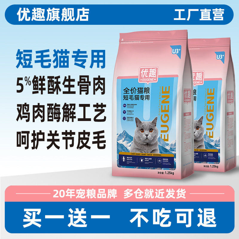 优趣短毛猫粮专用粮 英国短毛猫美国幼猫成猫英短蓝猫银渐层美短