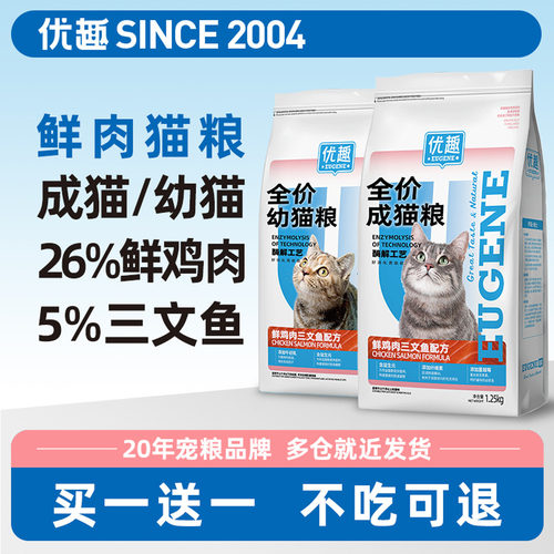 优趣鲜鸡肉三文鱼配方猫粮