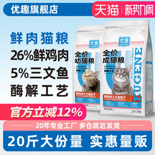 优趣猫粮幼猫粮成猫粮全价全阶段鳕鱼配方猫粮10kg20斤多省 包邮