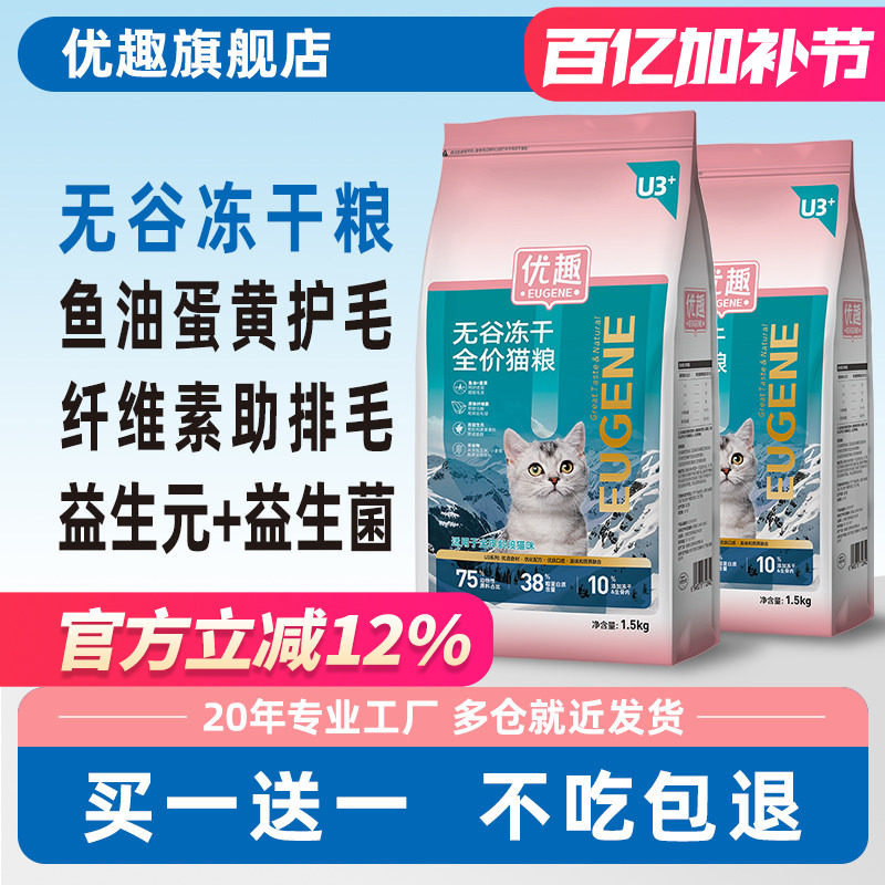 优趣无谷冻干生骨肉猫粮 成猫幼猫全阶段品牌全价营养均衡1.5/3kg