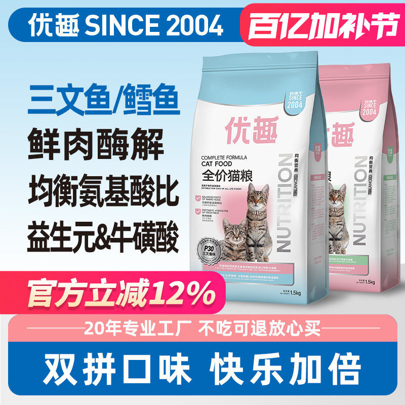 优趣猫粮幼猫成猫全价通用鱼肉鳕鱼深海鱼海洋鱼天然健康25省包邮