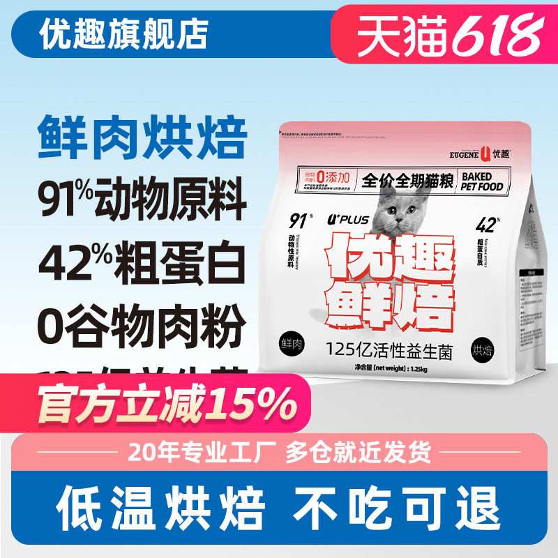 优趣鲜肉烘焙猫粮鲜焙猫粮低温烘焙高蛋白成猫幼猫通用全价全期