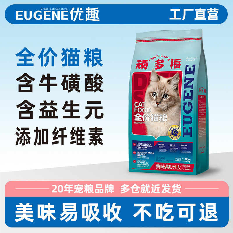 优趣猫粮品牌成猫幼猫全阶段全期猫粮通用全价营养猫食猫饭1.25KG图片